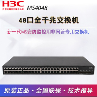 48口千兆交换机万兆光口端口防雷铁盒 H3C华三MS4048