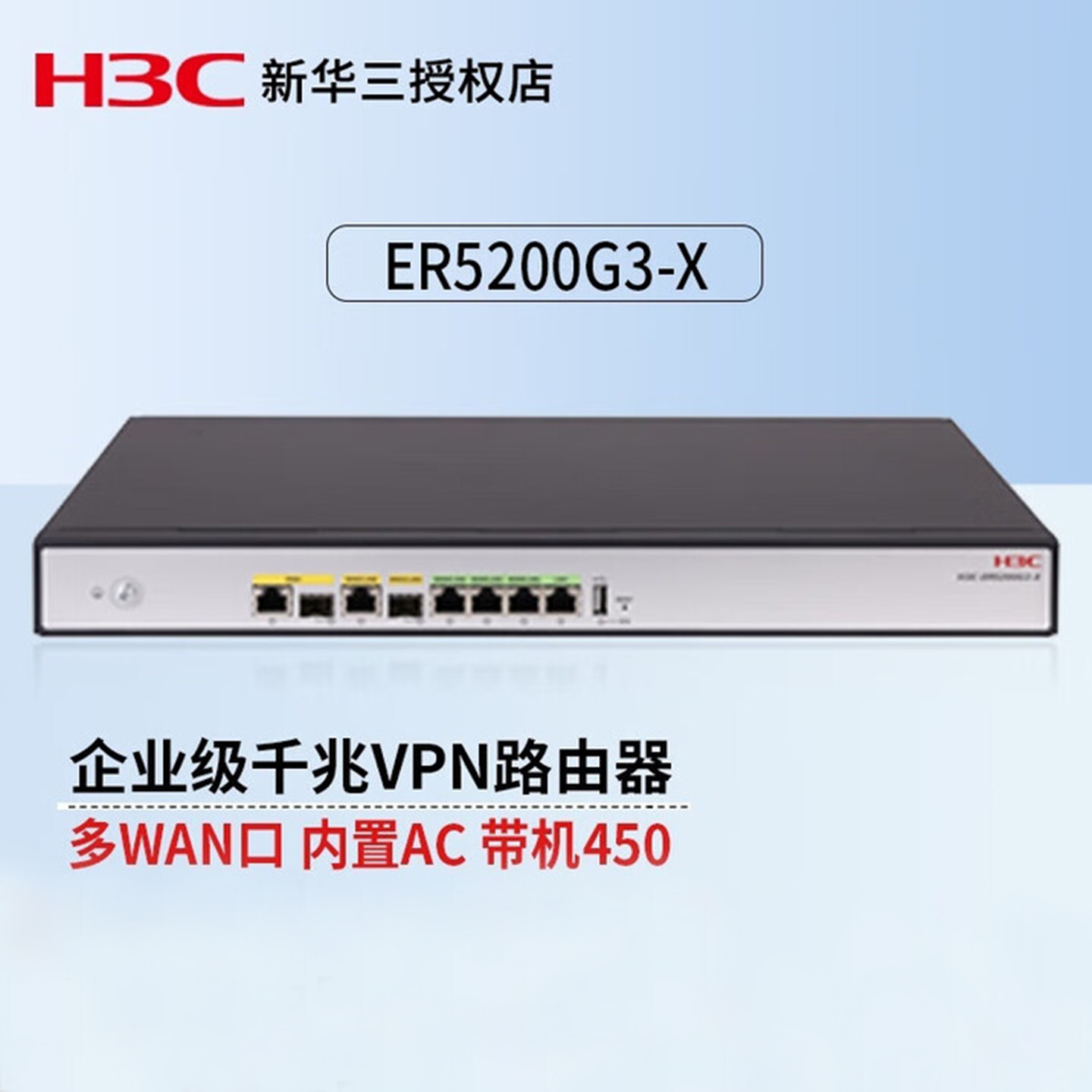 H3C ER5200G3-X 企业级路由器 千兆VPN 多WAN口上网行为管理AC控制器 监控防火墙网关 华三