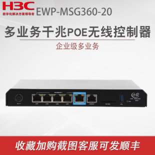 H3C华三EWP 20小贝系列企业级多业务千兆AC无线控制器安全网关管理20AP MSG360