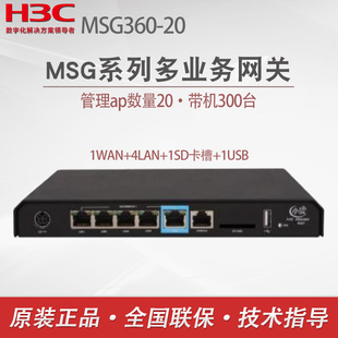 H3C华三MSG360 AC控制器多业务安全网关仅支持小贝系列AP 20授权20AP小贝系列企业级千兆无线AP