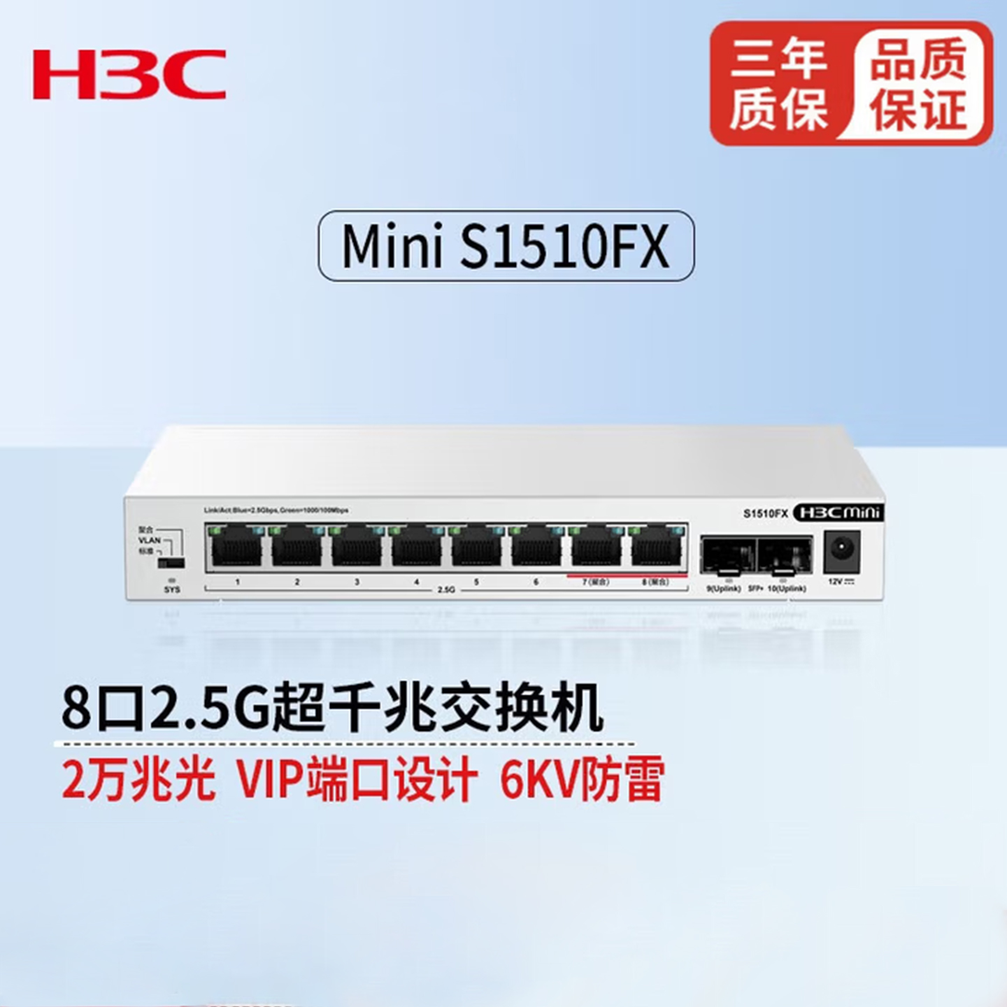 H3C新华三S1510FX网络交换机