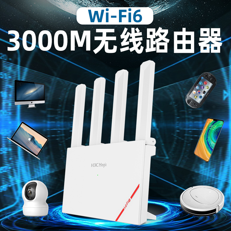 h3c顺丰无线wifi6游戏千兆路由器