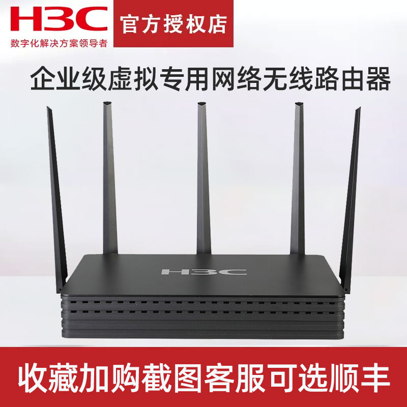 新华三1350M无线路由器