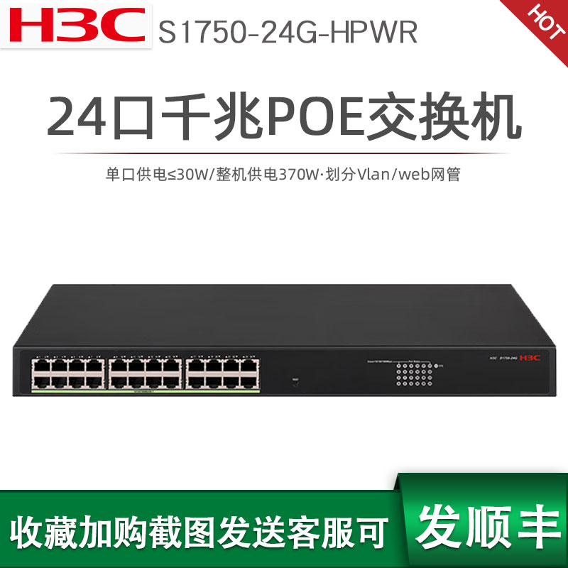 新华三24口千兆云管理交换机