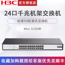 H3C华三Mini S1224R 24口全千兆交换机网络以太网分线器企业级商用交换器