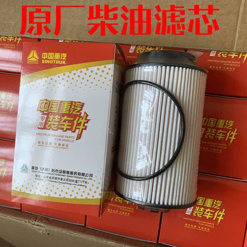 中国重汽原厂配件豪沃T7H柴油滤芯燃油粗滤精滤汕德卡豪沃T5G柴滤