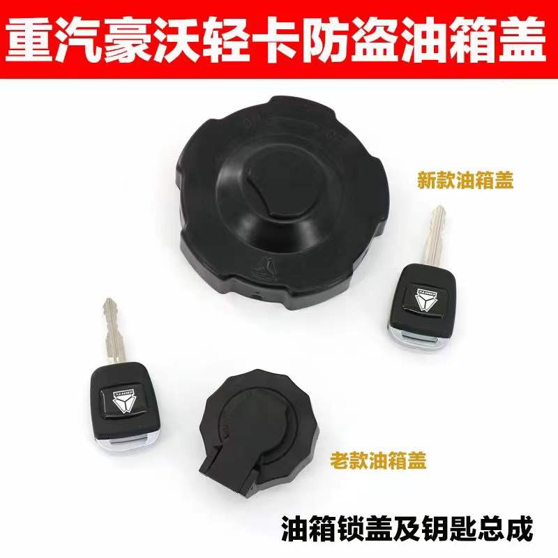 适用于重汽豪沃轻卡原厂油箱盖 豪沃轻卡统帅悍将原厂油箱盖总成