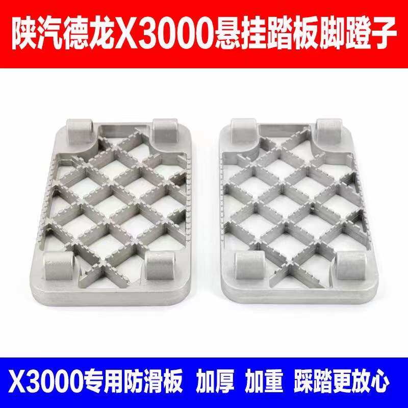 陕汽重卡 德龙X3000上车踏板上车吊架防滑板脚踏板脚蹬子上车踏板