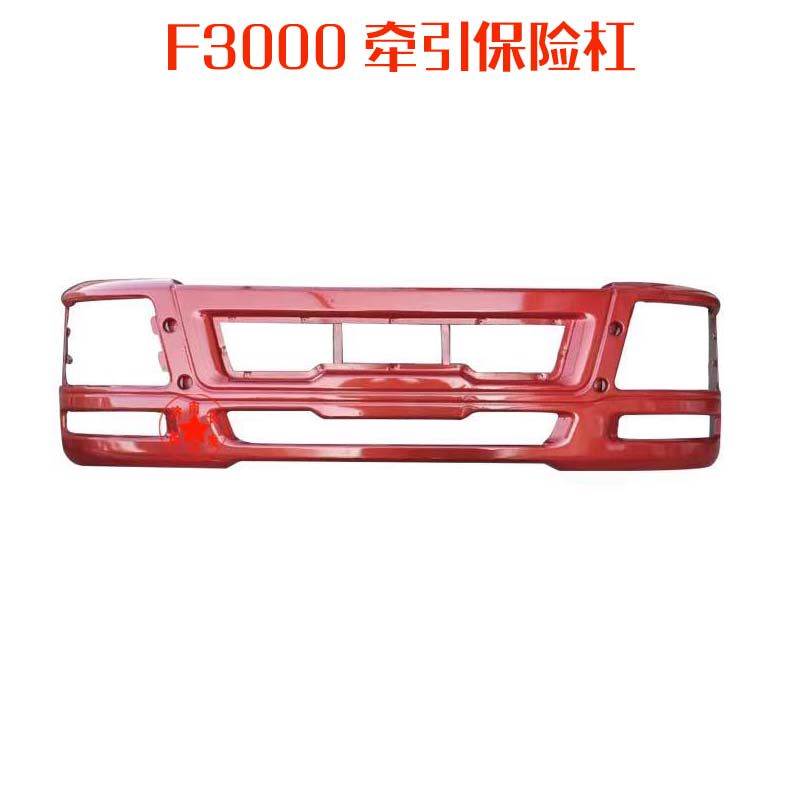 适用陕汽重卡德龙新M3000保险杠 新M3000前护杠驾驶室保险杠总成