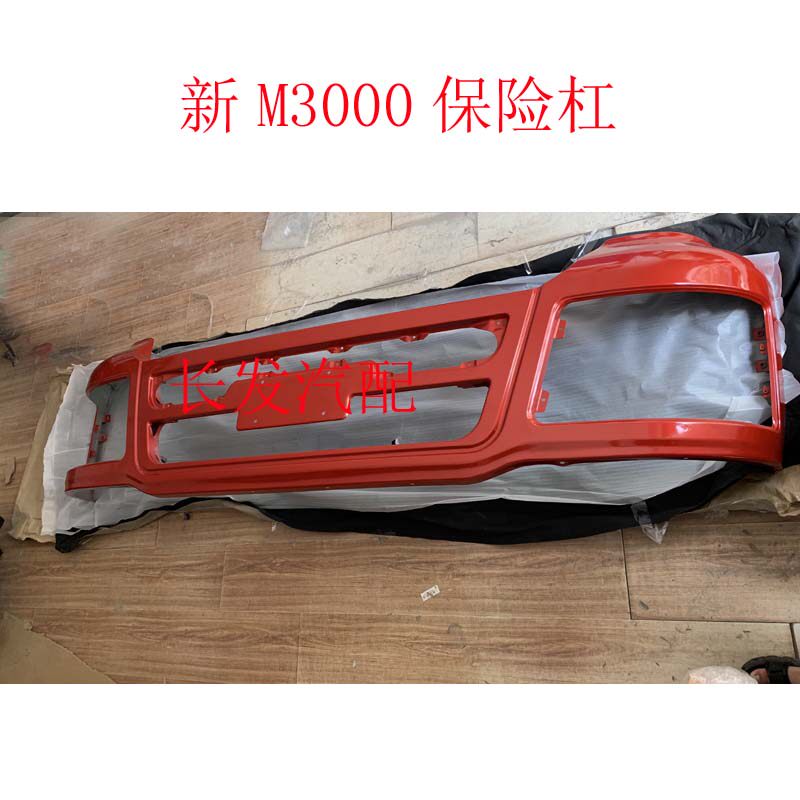 适用陕汽重卡德龙新M3000保险杠 新M3000前护杠驾驶室保险杠总成