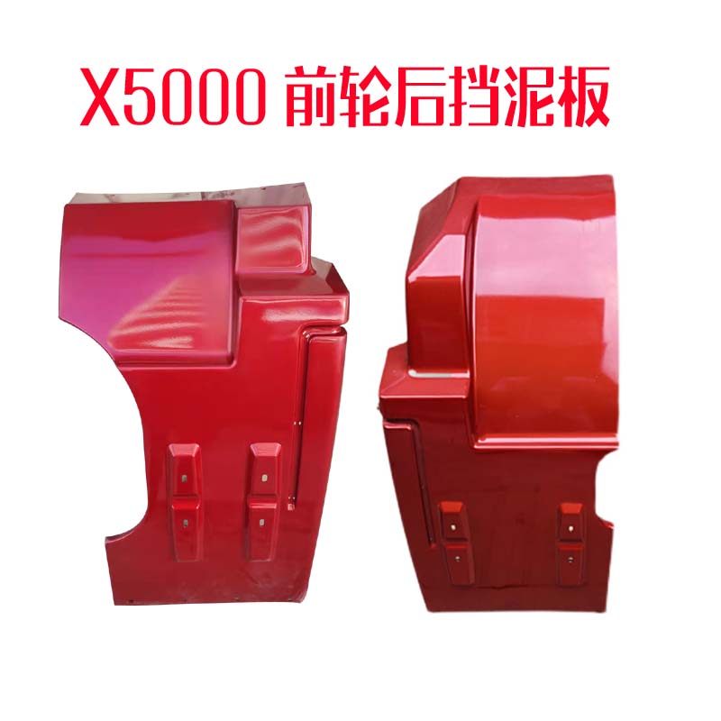 适用陕汽德龙X5000挡泥板挡泥瓦