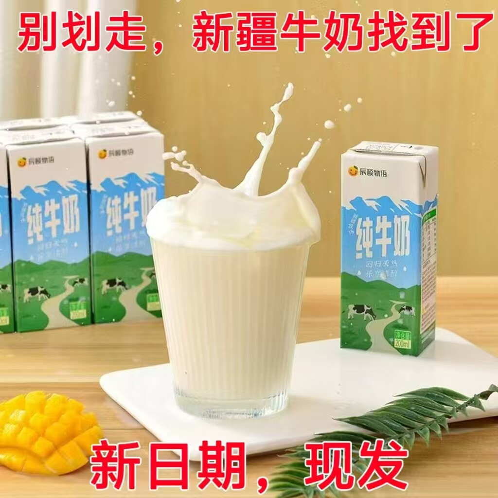 辰颐物语纯牛奶新疆奶源全脂牛奶