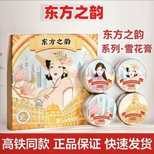 卓文后东方之韵冰沙雪花膏老上海伴手礼保湿面霜护手霜高铁同款