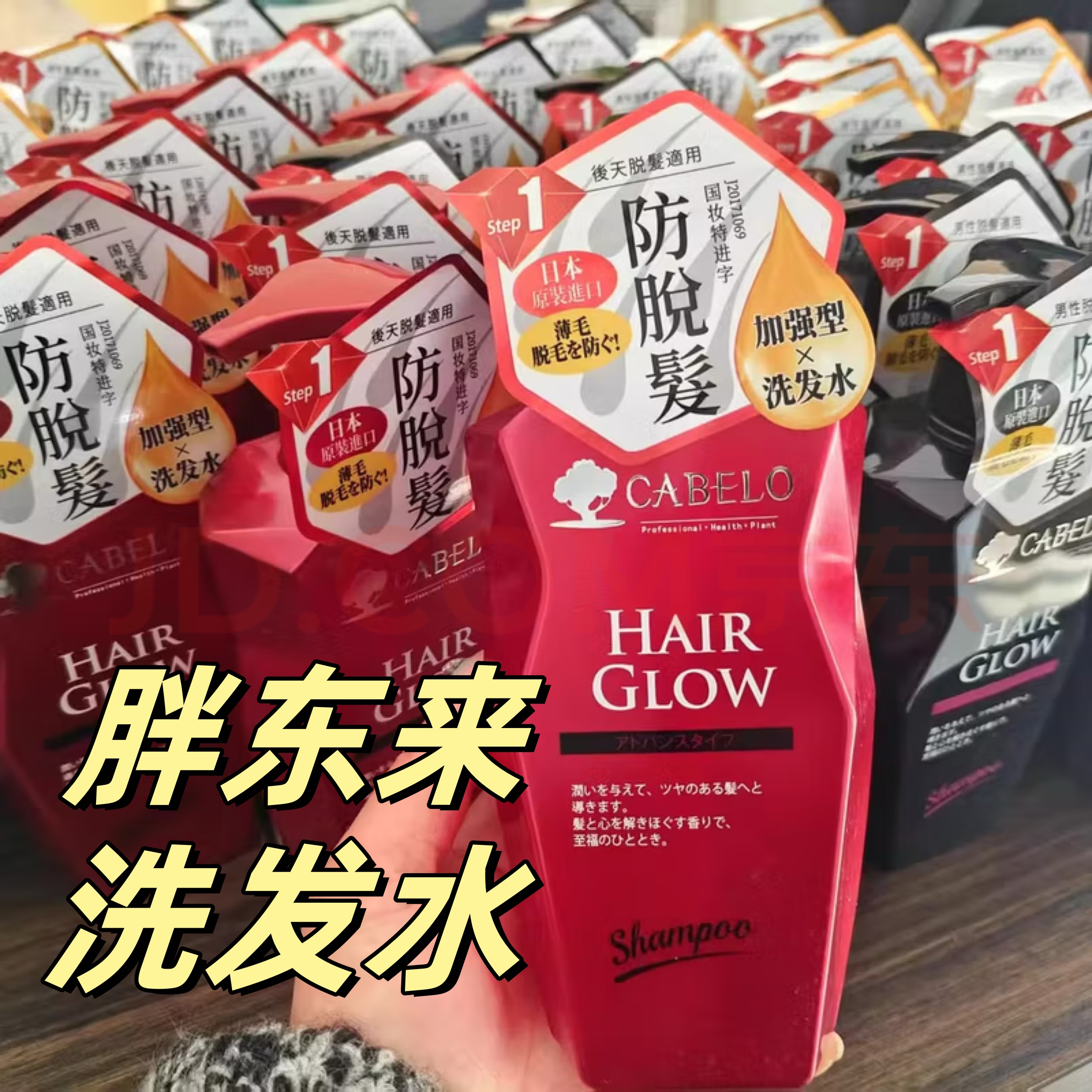 胖东来卡蓓诺防脱洗发水正品男士育发洗发膏控油蓬松女红瓶洗头膏