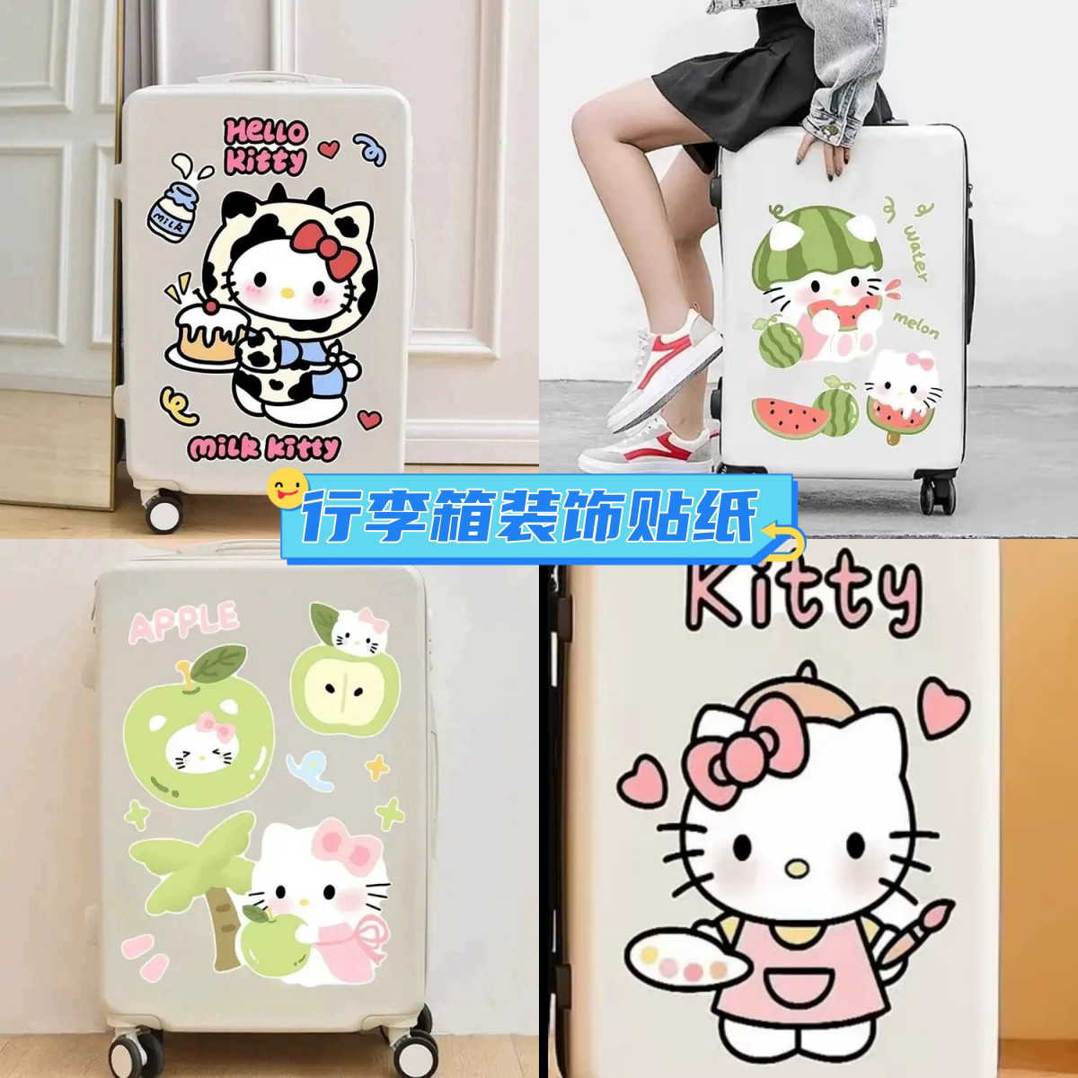 可爱kitty凯蒂猫行李箱贴纸ins卡通拉杆箱旅行箱装饰防水大张贴画
