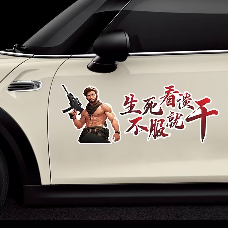 胡塞一哥生死看淡不服就干个性人物汽车贴纸车身车门后挡玻璃贴画