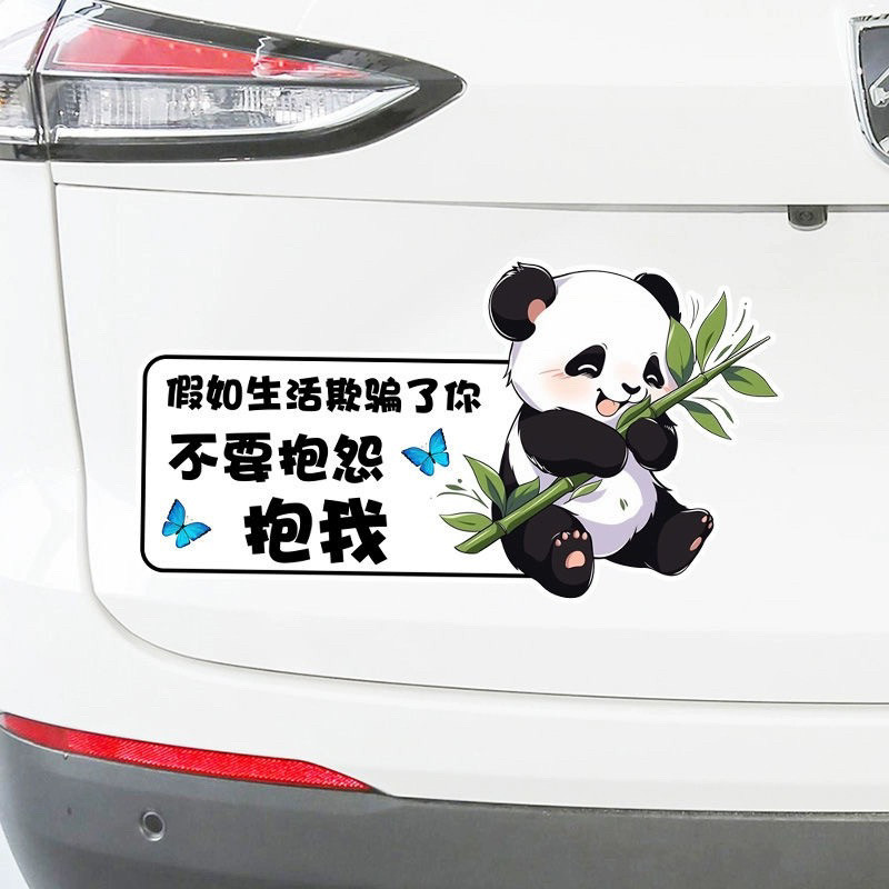 假如生活欺骗了你不要抱怨抱我个性创意车贴搞笑文字装饰汽车贴纸