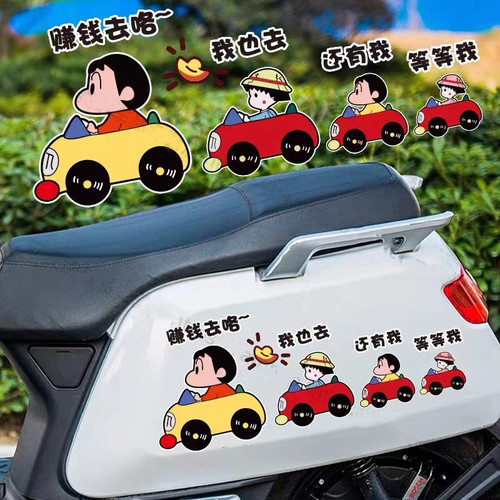 蜡笔小新赚钱去卡通创意可爱贴纸