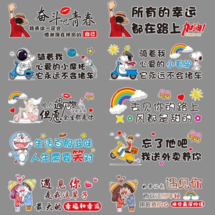 电动车贴画网红励志文字贴纸摩托车电瓶车贴纸防水卡通可爱装饰贴