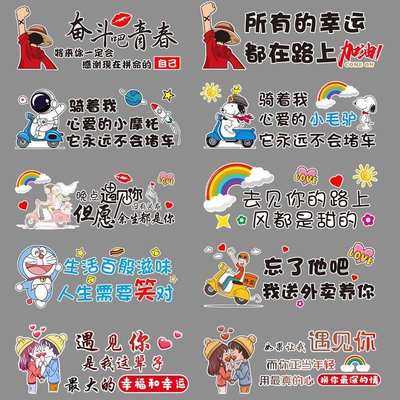 电动车贴画网红励志文字贴纸摩托车电瓶车贴纸防水卡通可爱装饰贴