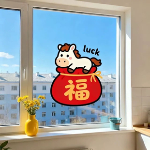 新年贴画马年喜庆贴纸室内客厅卧室墙玻璃门窗入户门贴冰箱装饰贴