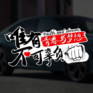 汽车贴纸网红创意个性文字车门霸气划痕遮挡摩托电动装饰贴画