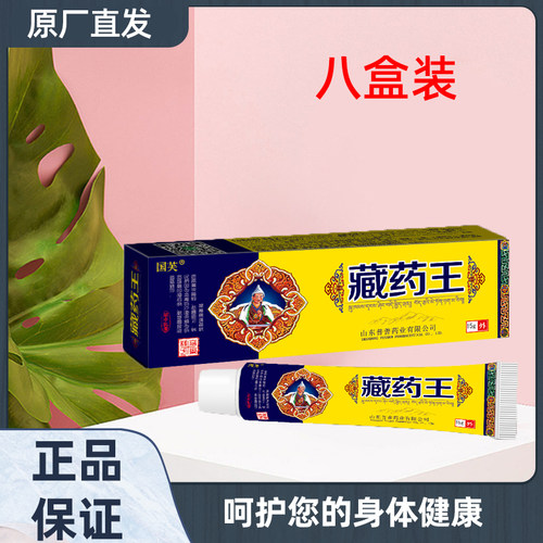 国芙药王软膏皮肤瘙痒草本