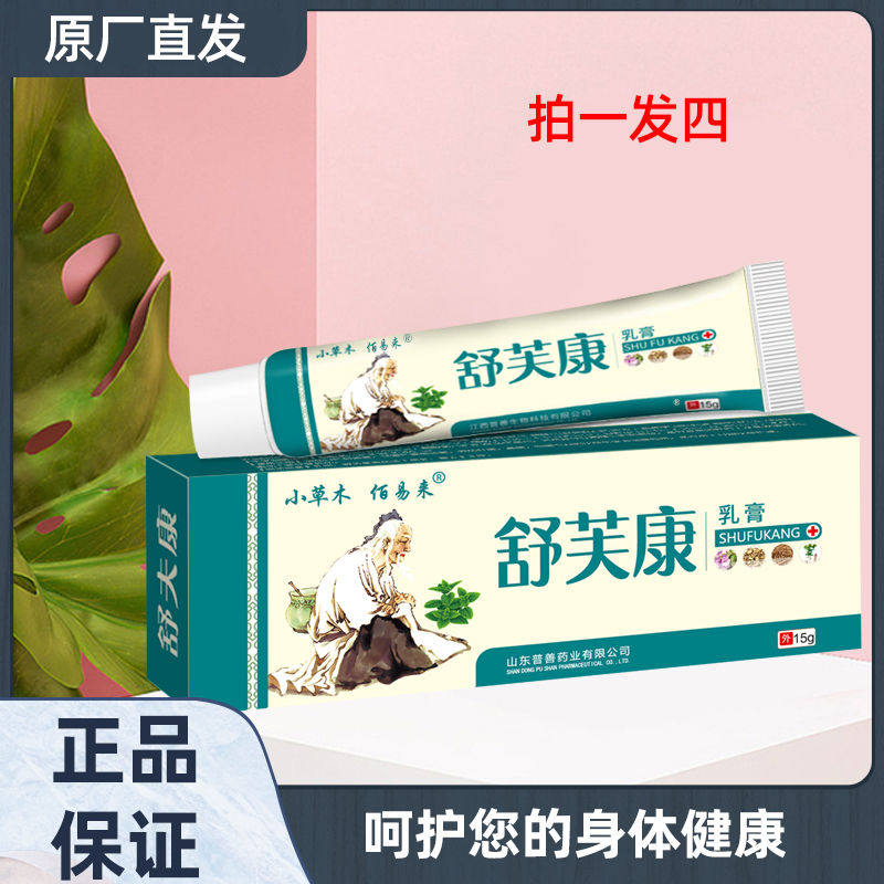 舒芙康乳膏---拍1发4皮肤消毒护理（消）