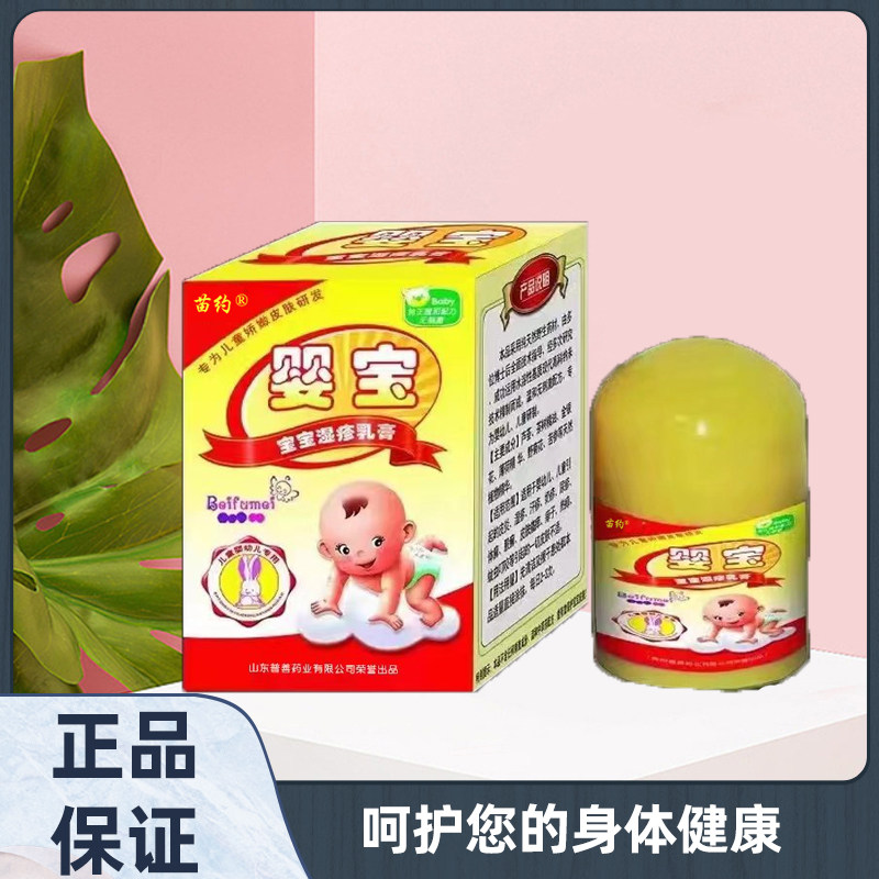 婴宝10克 宝宝湿乳疹膏山东普善皮肤婴幼儿过敏红屁股止痒湿 痒