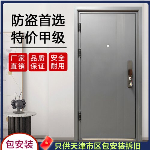 天津防盗门家用九公分特价甲级安全门进户门入户门单门包送货安装