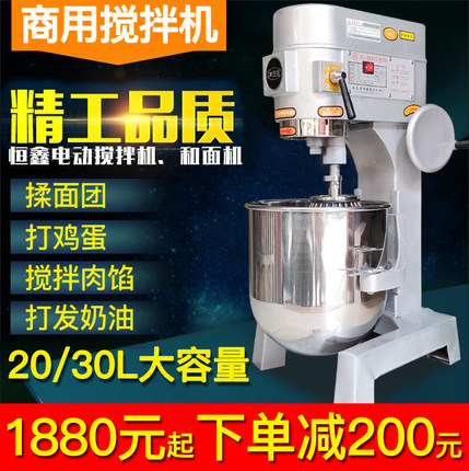 恒鑫B20搅拌机打蛋机30L商用和面机三多功能揉面机肉馅料鲜奶油机