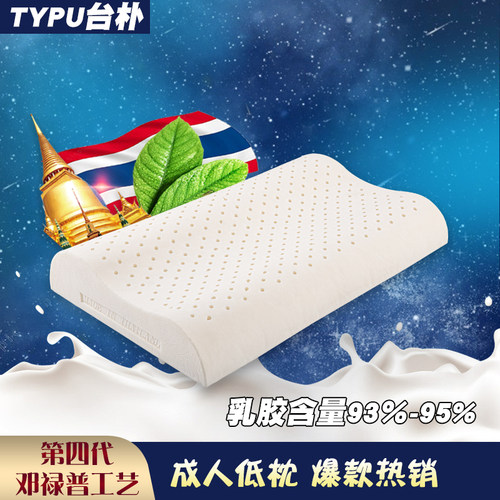 高品质成人泰国乳胶枕头台朴