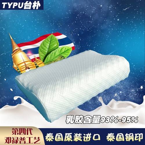 TYPU台朴泰国乳胶枕头进口正品