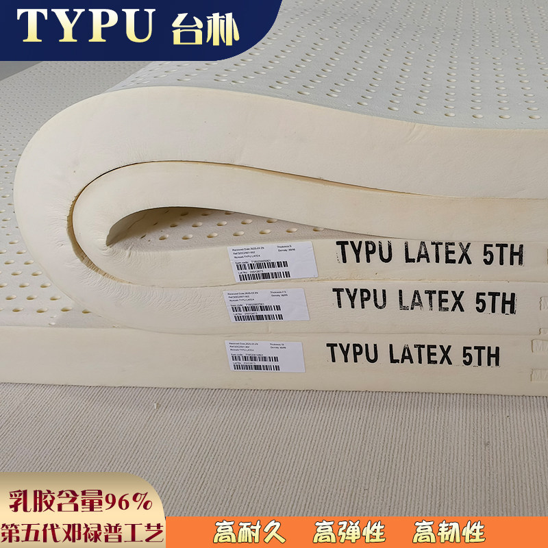 TYPU台朴泰国进口乳胶床垫榻榻米儿童老人95d第五代工艺定制0氨水