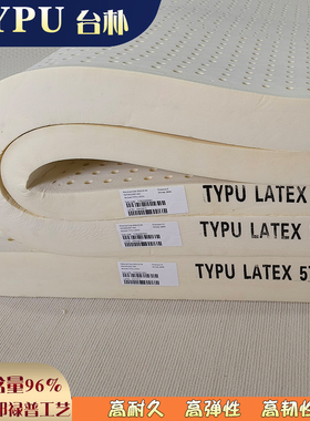 TYPU台朴泰国进口乳胶床垫榻榻米儿童老人95d第五代工艺定制0氨水