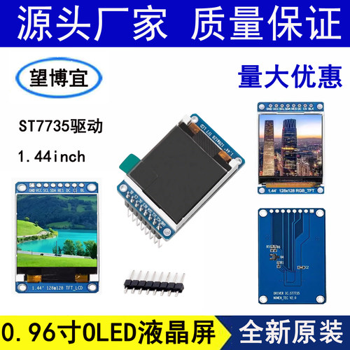 1.44寸TFT液晶屏模块7735