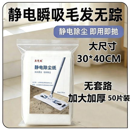 加大加厚静电除尘纸家用一次性吸尘纸地板清洁拖把除尘纸巾卫生