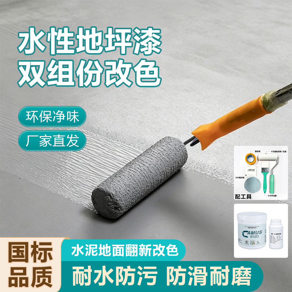 水性地坪漆家用室内外地漆水泥地面翻新改色漆工厂车间耐磨地板漆
