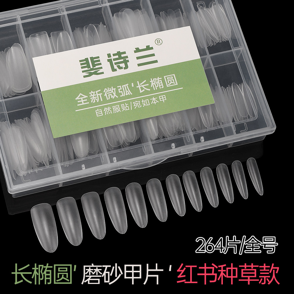 长椭圆磨砂无痕全号甲片