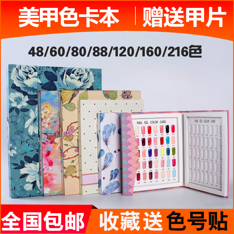 美甲色卡本展示板册甲片盒指甲油胶色板样板指甲色板美甲店展示板