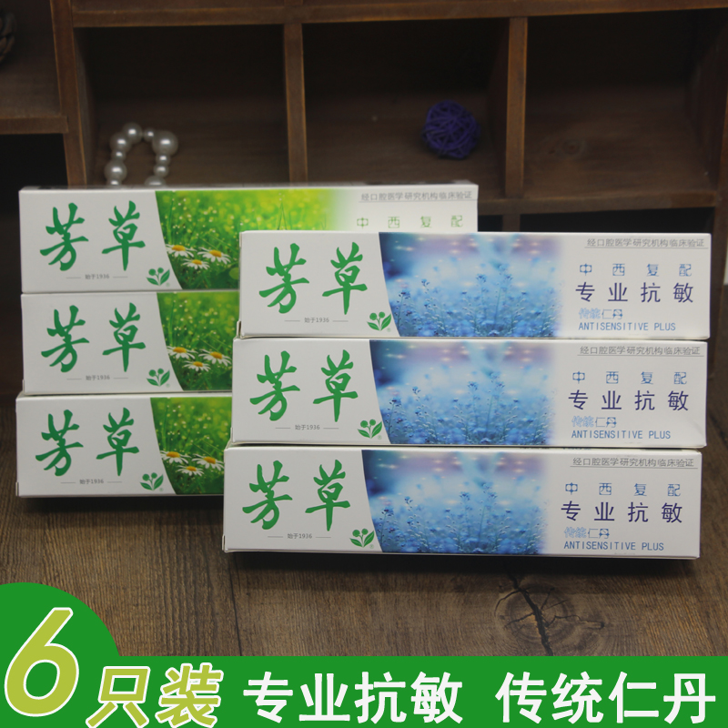 6支包邮 芳草牙膏120g/200g清凉薄荷菊香牙膏清火仁丹止血 送牙刷|msdalam kategori Care pembersih/tuala wanita/kertas/Aromatherapy, Rambut dan badan/kebersihan peribadi, Penjagaan oral, ubat gigi - dari Buy2taobao.com untuk memberikan perkhidmatan ejen Taobao profesional membeli