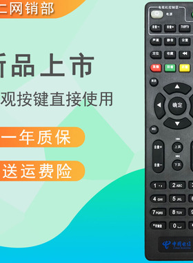 DX-010适用于中国电信E900/E900-S/E910V10C/E950E8205机顶盒遥控