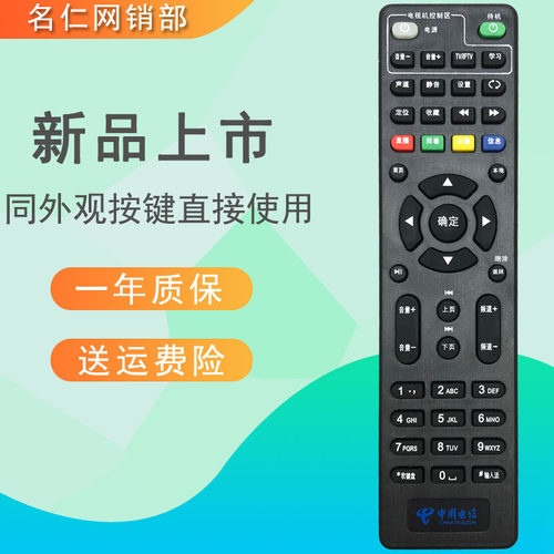 DX-010适用于中国电信E900/E900-S/E910V10C/E950E8205机顶盒遥控