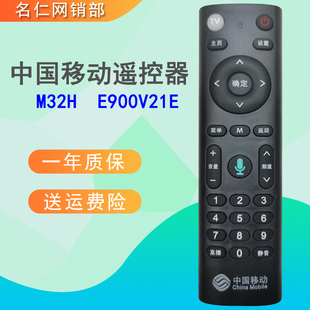 052适用于中国移动网络机顶盒M32H无语音遥控器功能一样通用