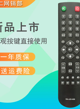 适用于 RS-LED-858遥控器通用韩电/中韩/日松电视 RS-LED-838/668