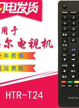 适用于海尔统帅电视遥控器HTR-T24 D39LW7100 D50LW7100-D LE50KN