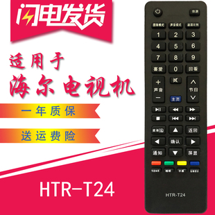 适用于海尔统帅电视遥控器HTR-T24 D39LW7100 D50LW7100-D LE50KN