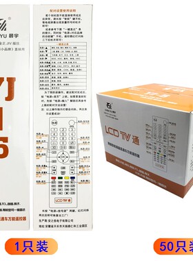 晨宇YJ-5万能杂牌网络液晶电视机遥控器适用于王牌LEDTV先科金正