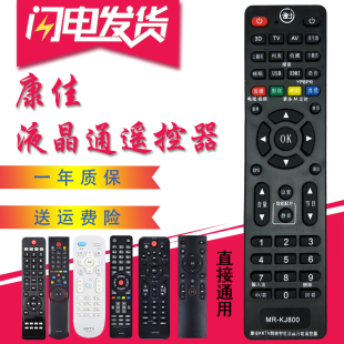 Y378A Y345A万能通用遥控器 Y001KK KJ800适用于康佳液晶电视KW