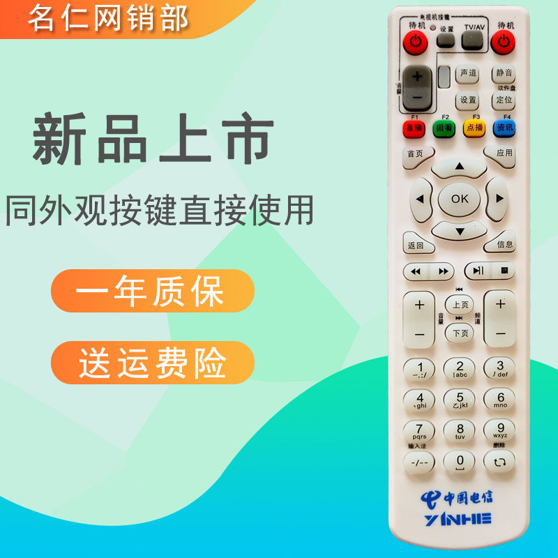 015适用于中国电信长沙银河网络电视机顶盒遥控器 IPTV网络机顶盒